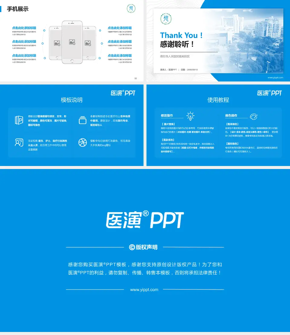 德阳市人民医院旌南院区医院管理报告PPT模板16:9格式幻灯片预览图7