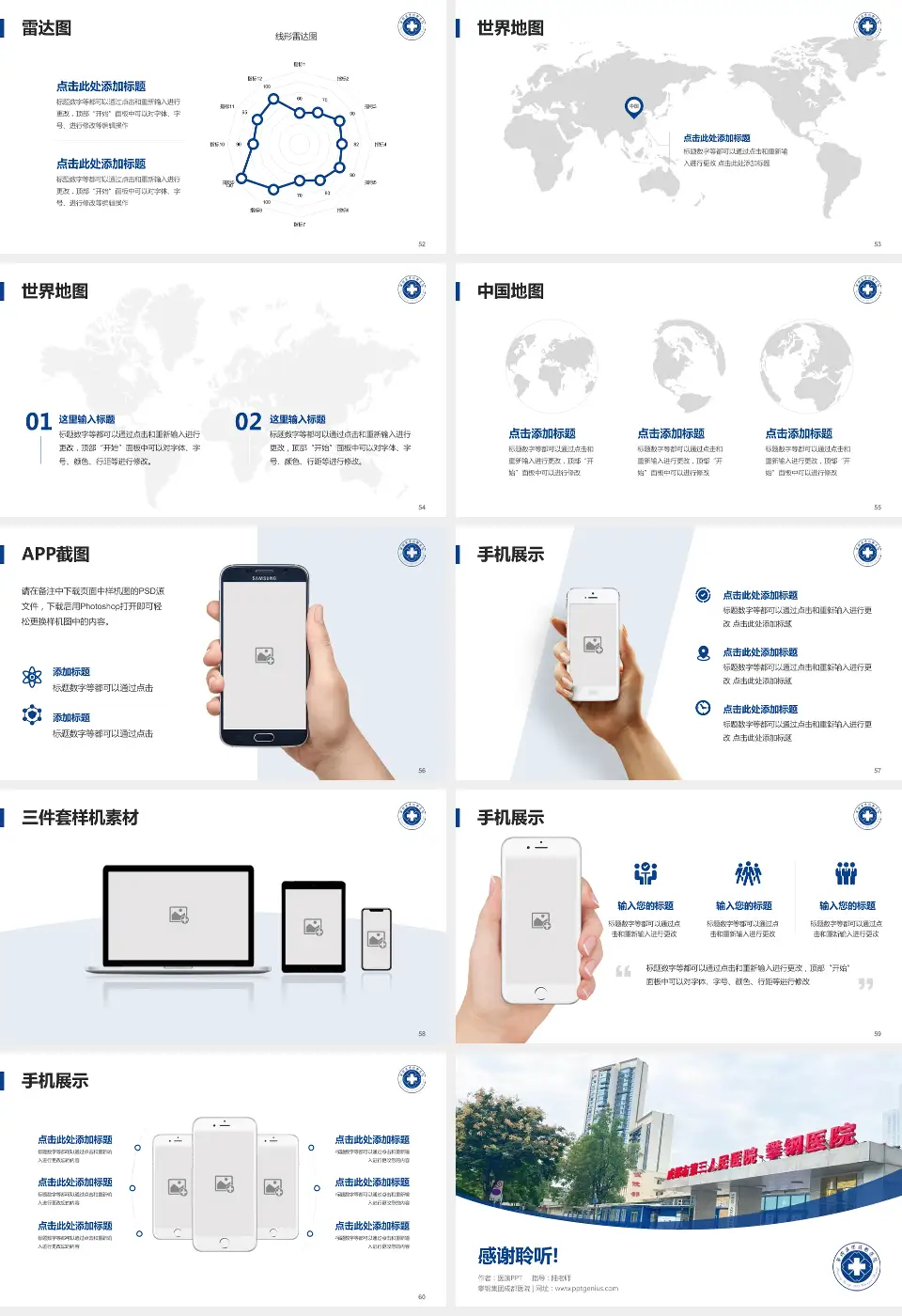 攀钢集团成都医院医院简介/日常通用PPT模板16:9格式幻灯片预览图7
