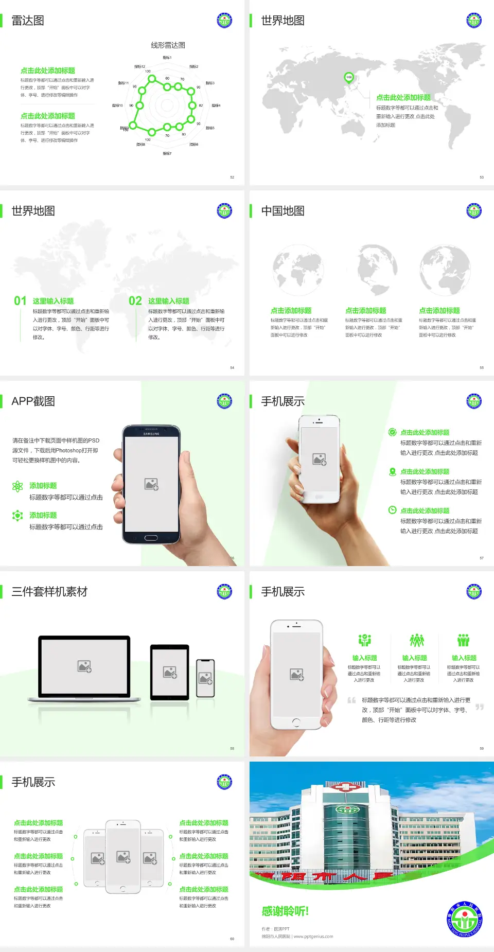 绵阳市人民医院医院简介/日常通用PPT模板4:3格式幻灯片预览图7