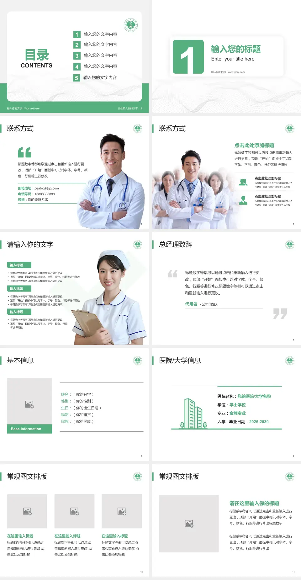 汉源县人民医院护理专业职业生涯规划PPT模板4:3格式幻灯片预览图2