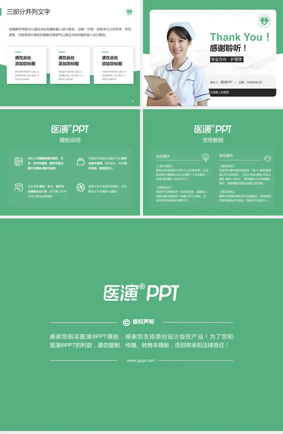 汉源县人民医院护理专业职业生涯规划PPT模板4:3格式幻灯片预览图6