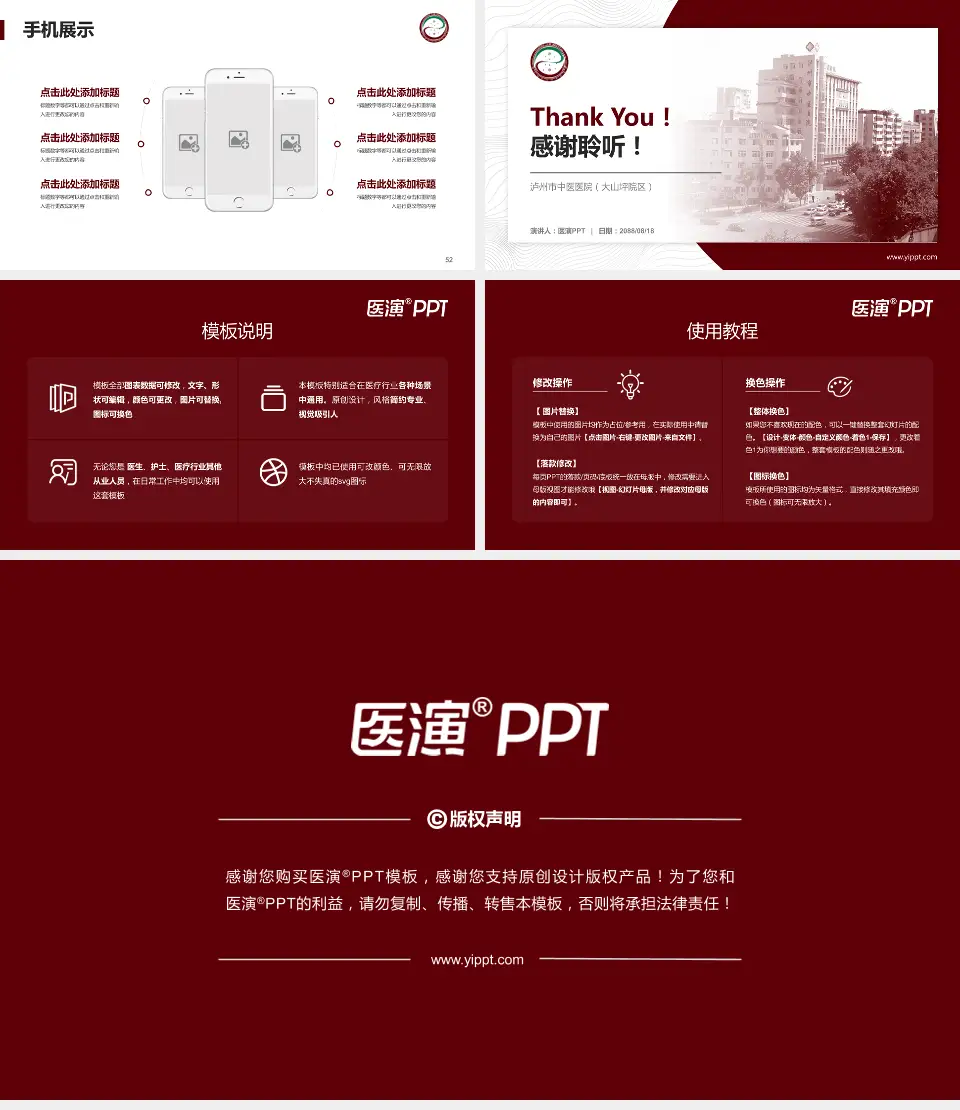 泸州市中医医院（大山坪院区）医院管理报告PPT模板16:9格式幻灯片预览图7