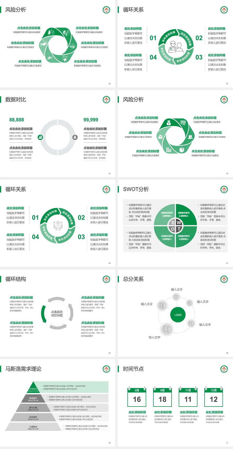 汶川县人民医院科研成果展示PPT模板4:3格式幻灯片预览图4