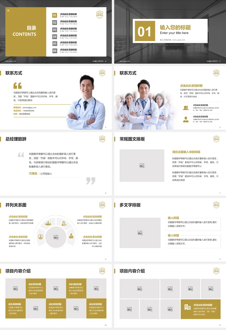 成都市第五人民医院医疗知识普及PPT模板16:9格式幻灯片预览图2