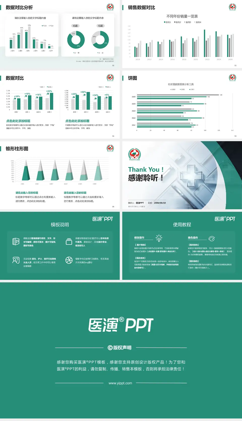 攀枝花市第三人民医院医疗行业比赛专用PPT模板16:9格式幻灯片预览图7