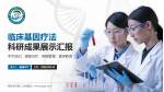 攀枝花市第二人民医院科研成果展示PPT模板_幻灯片封面预览图