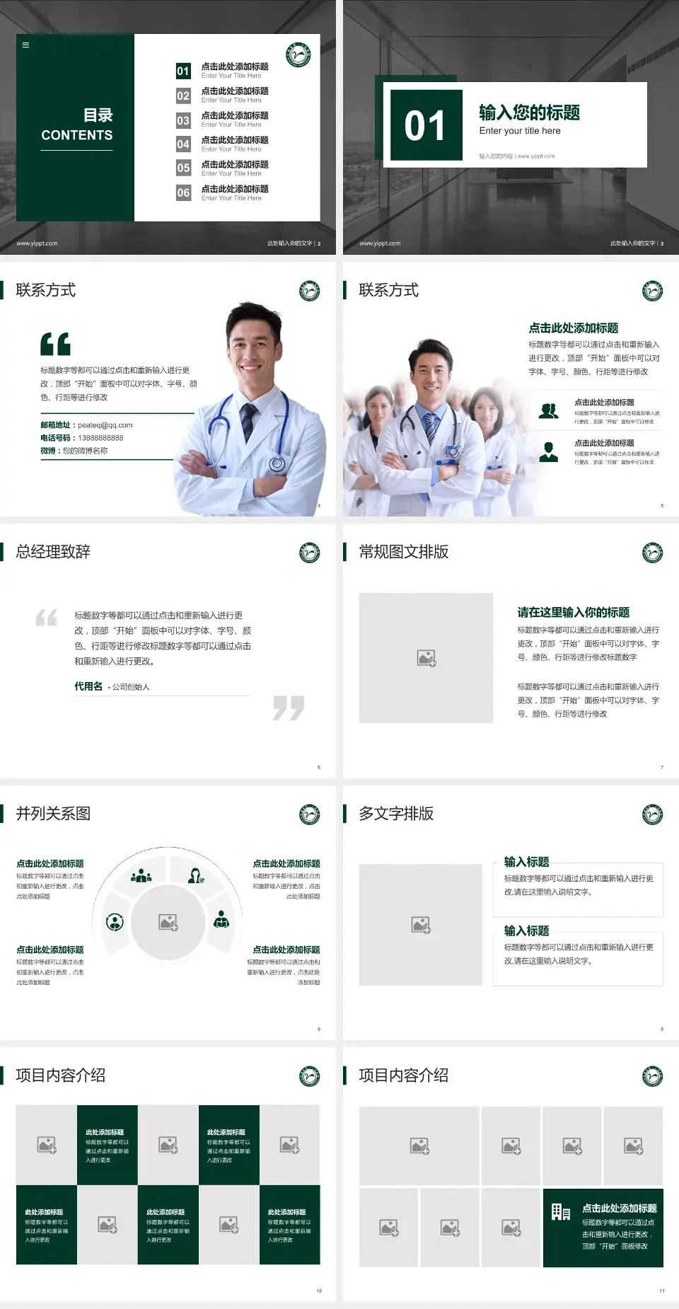 江油市第二人民医院医疗知识普及PPT模板4:3格式幻灯片预览图2