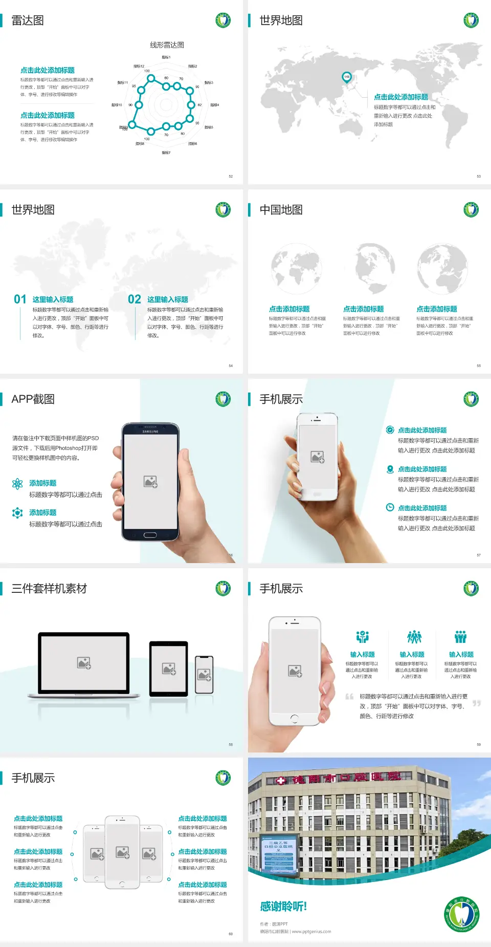 德阳市口腔医院医院简介/日常通用PPT模板4:3格式幻灯片预览图7