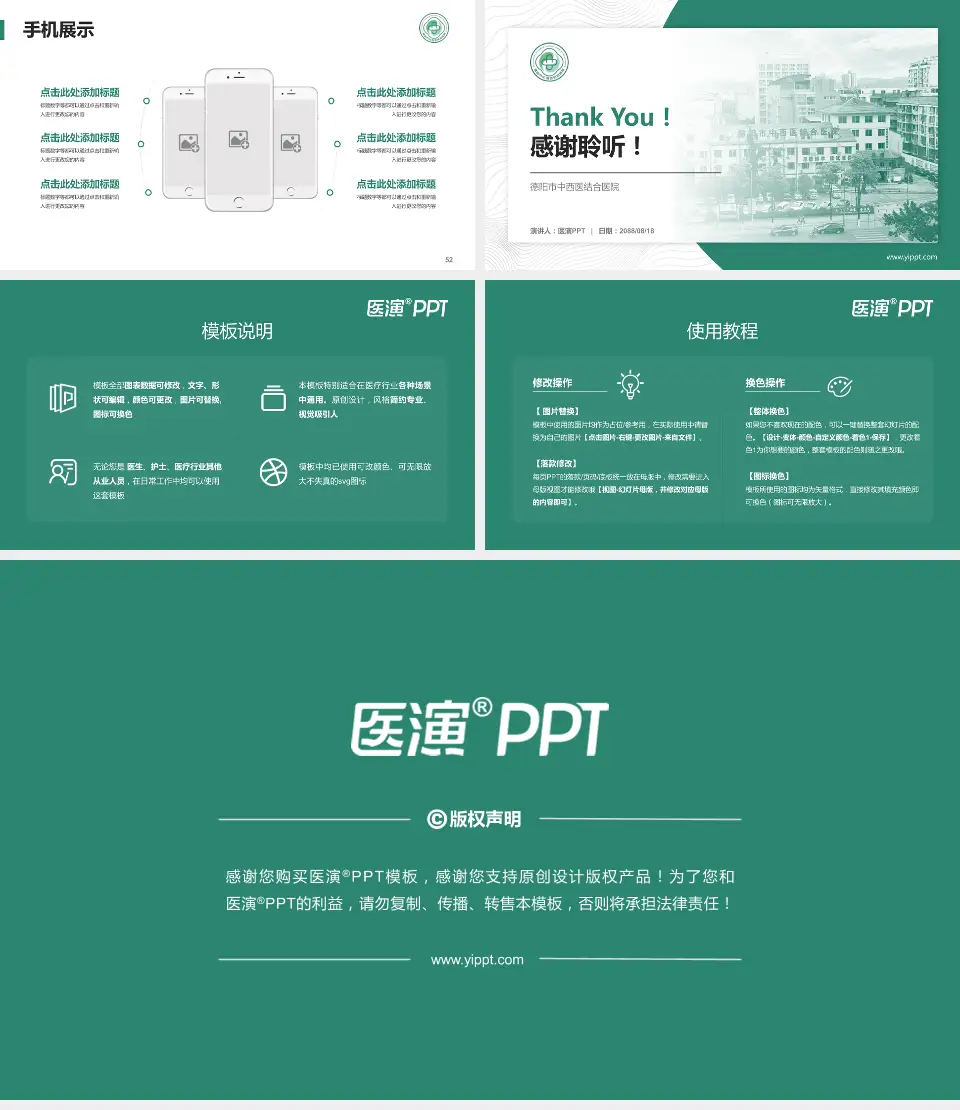 德阳市中西医结合医院医院管理报告PPT模板16:9格式幻灯片预览图7