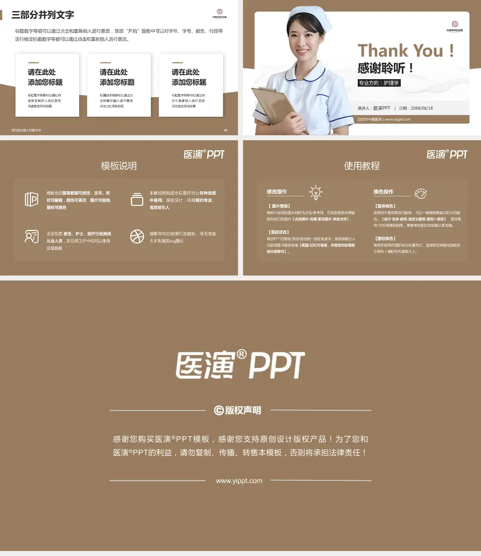 自贡市中医医院护理专业职业生涯规划PPT模板16:9格式幻灯片预览图6