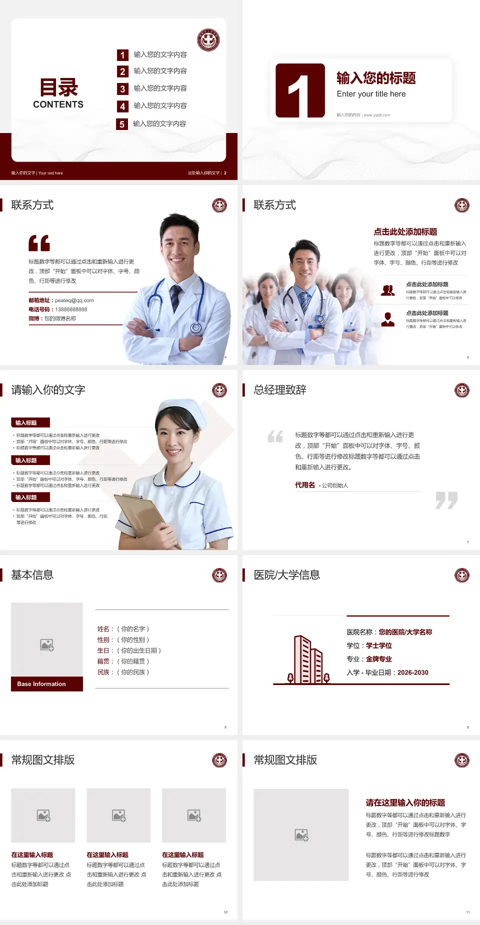 简阳市人民医院护理专业职业生涯规划PPT模板4:3格式幻灯片预览图2