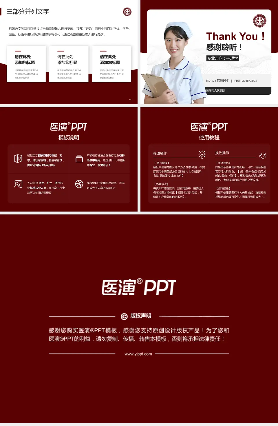 简阳市人民医院护理专业职业生涯规划PPT模板4:3格式幻灯片预览图6