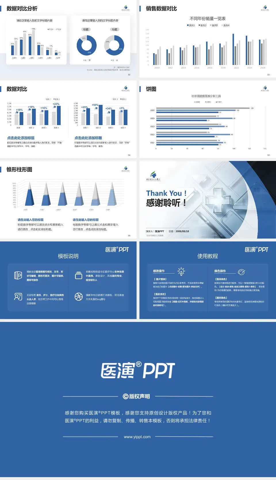 自贡市第四人民医院医疗行业比赛专用PPT模板16:9格式幻灯片预览图7