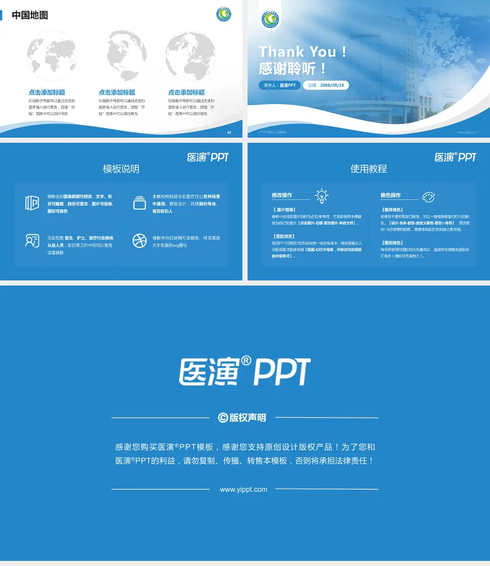 广元市第三人民医院会议与研讨会PPT模板16:9格式幻灯片预览图6