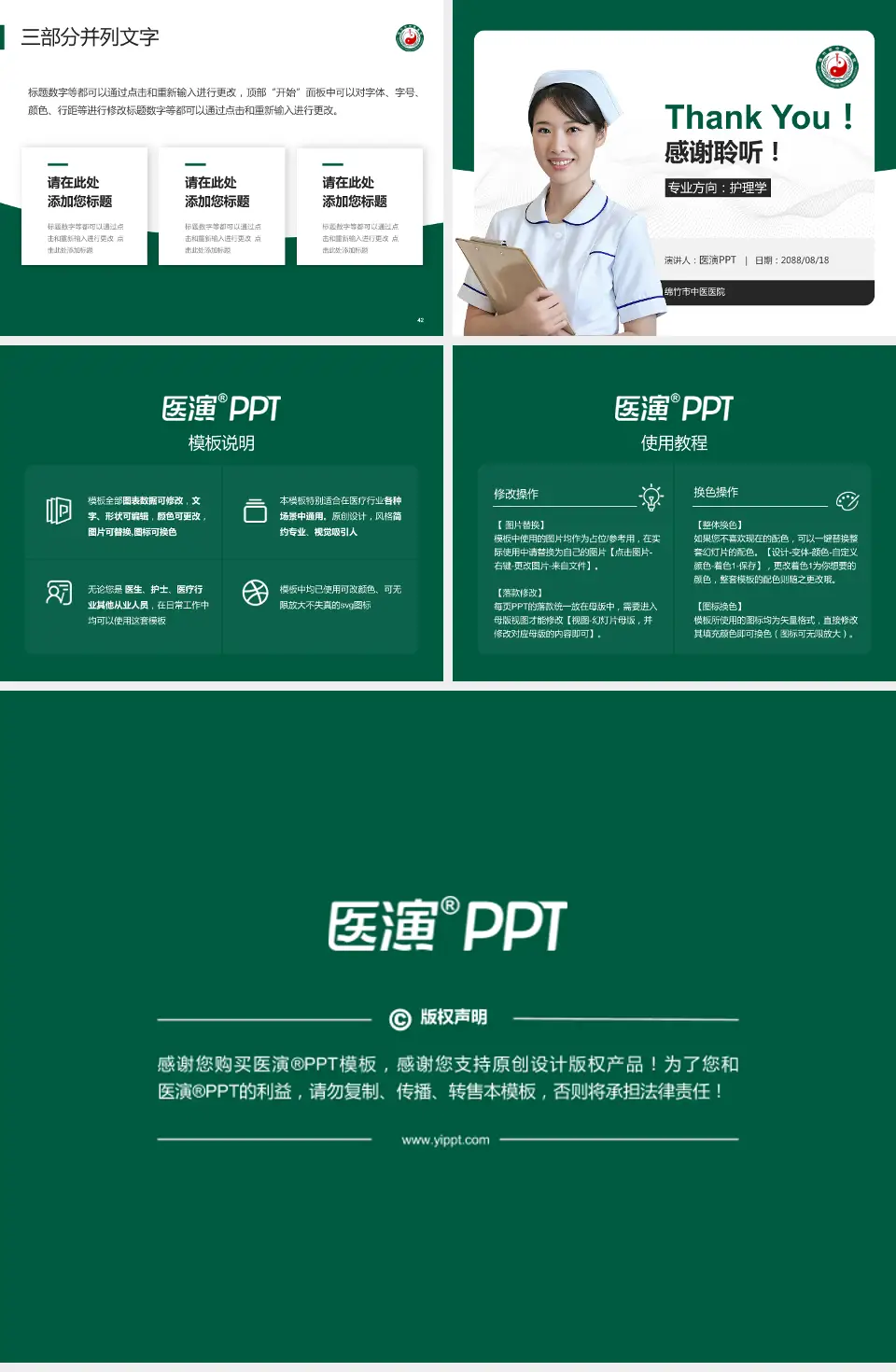 绵竹市中医医院护理专业职业生涯规划PPT模板4:3格式幻灯片预览图6