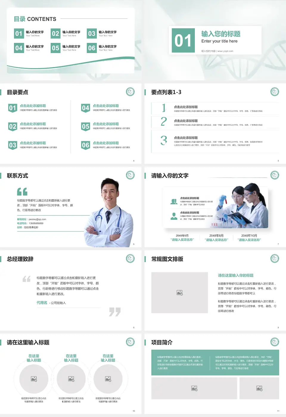 广汉市妇幼保健院项目申请与汇报PPT模板16:9格式幻灯片预览图2