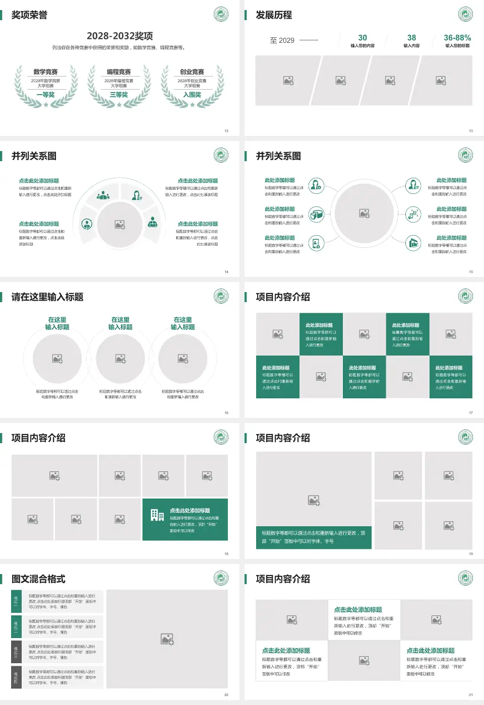 德阳市中西医结合医院护理专业职业生涯规划PPT模板16:9格式幻灯片预览图3
