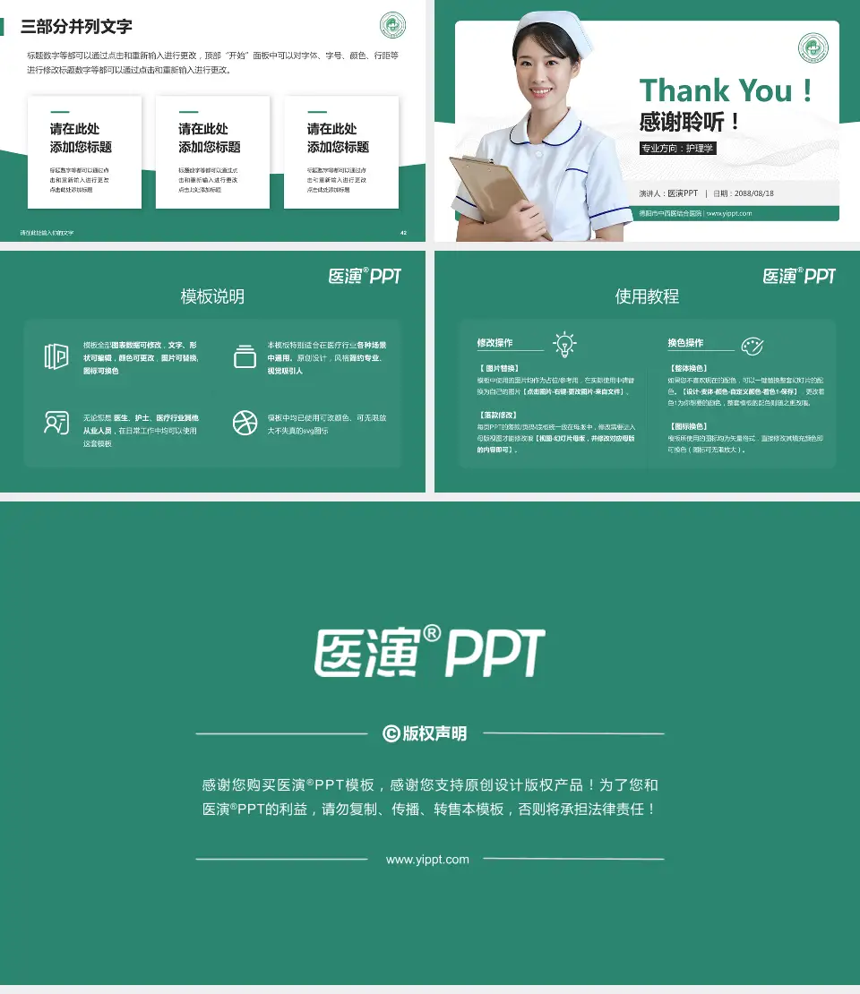 德阳市中西医结合医院护理专业职业生涯规划PPT模板16:9格式幻灯片预览图6