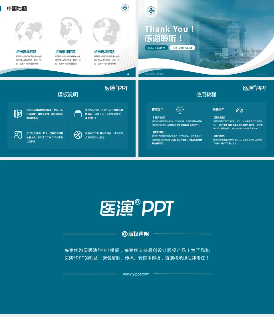 成都医学院第一附属医院会议与研讨会PPT模板16:9格式幻灯片预览图6