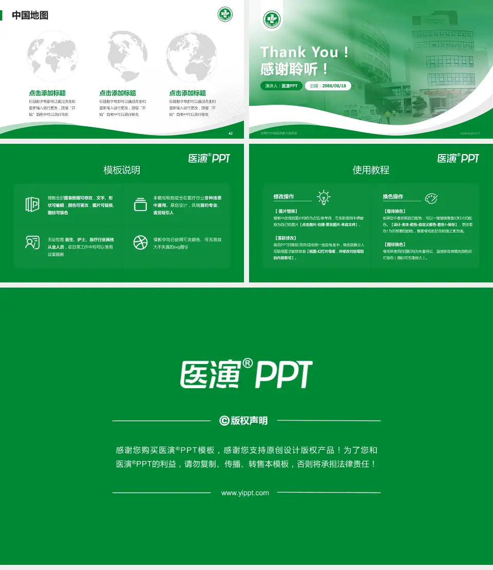 彭州市中医医院南大街院区会议与研讨会PPT模板16:9格式幻灯片预览图6