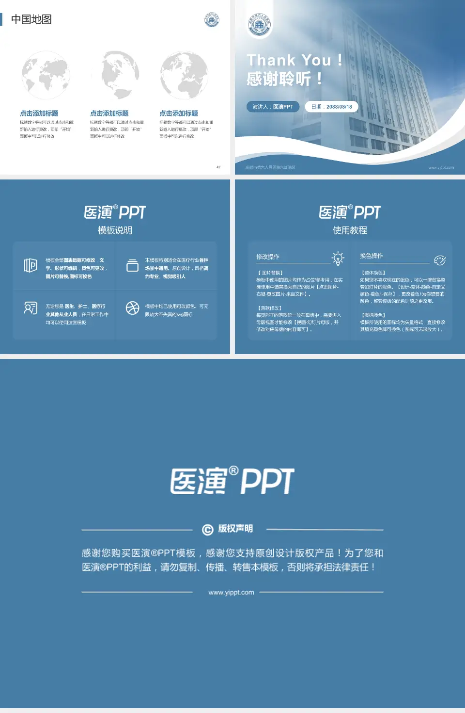 成都市第六人民医院东虹院区会议与研讨会PPT模板4:3格式幻灯片预览图6