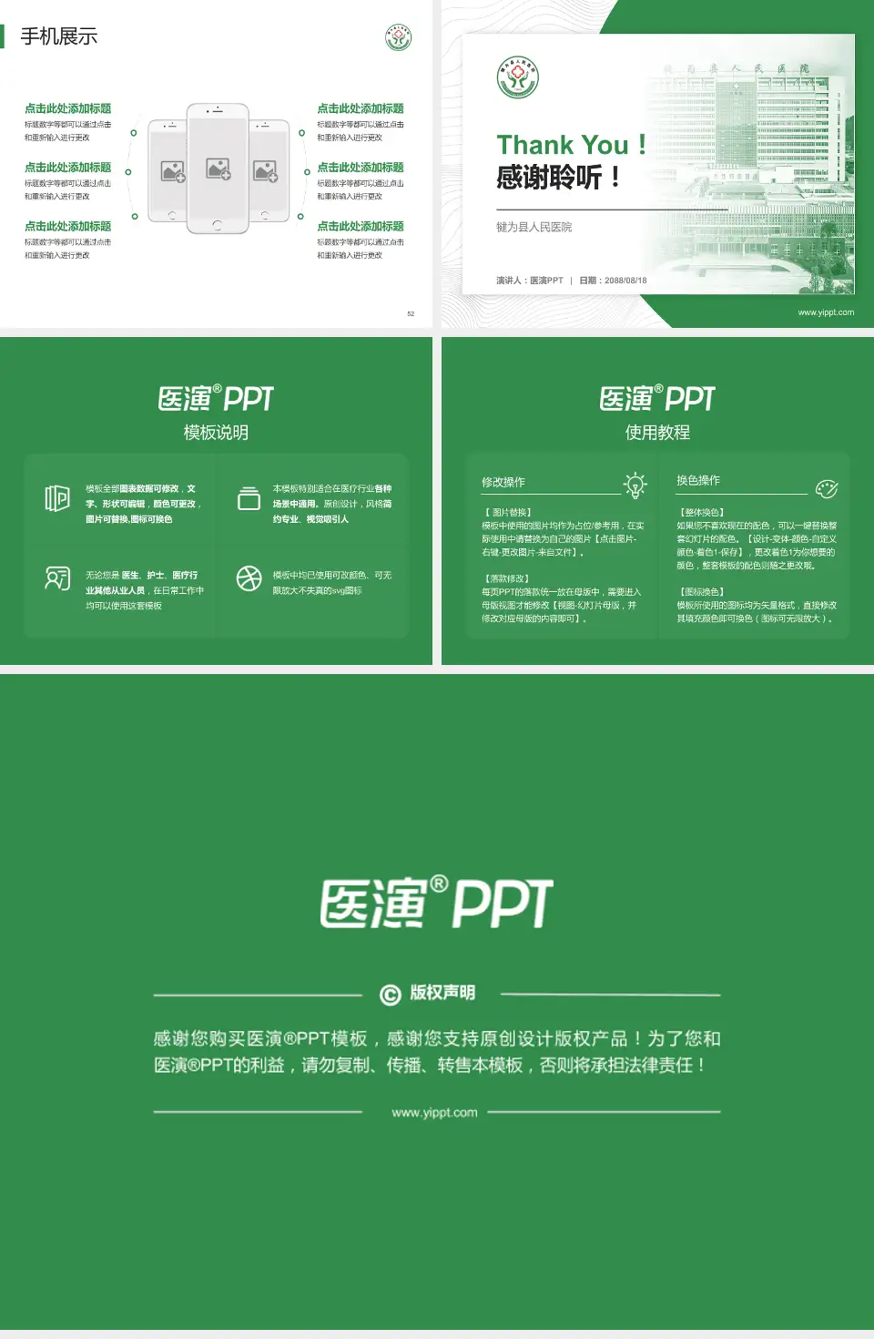 犍为县人民医院医院管理报告PPT模板4:3格式幻灯片预览图7