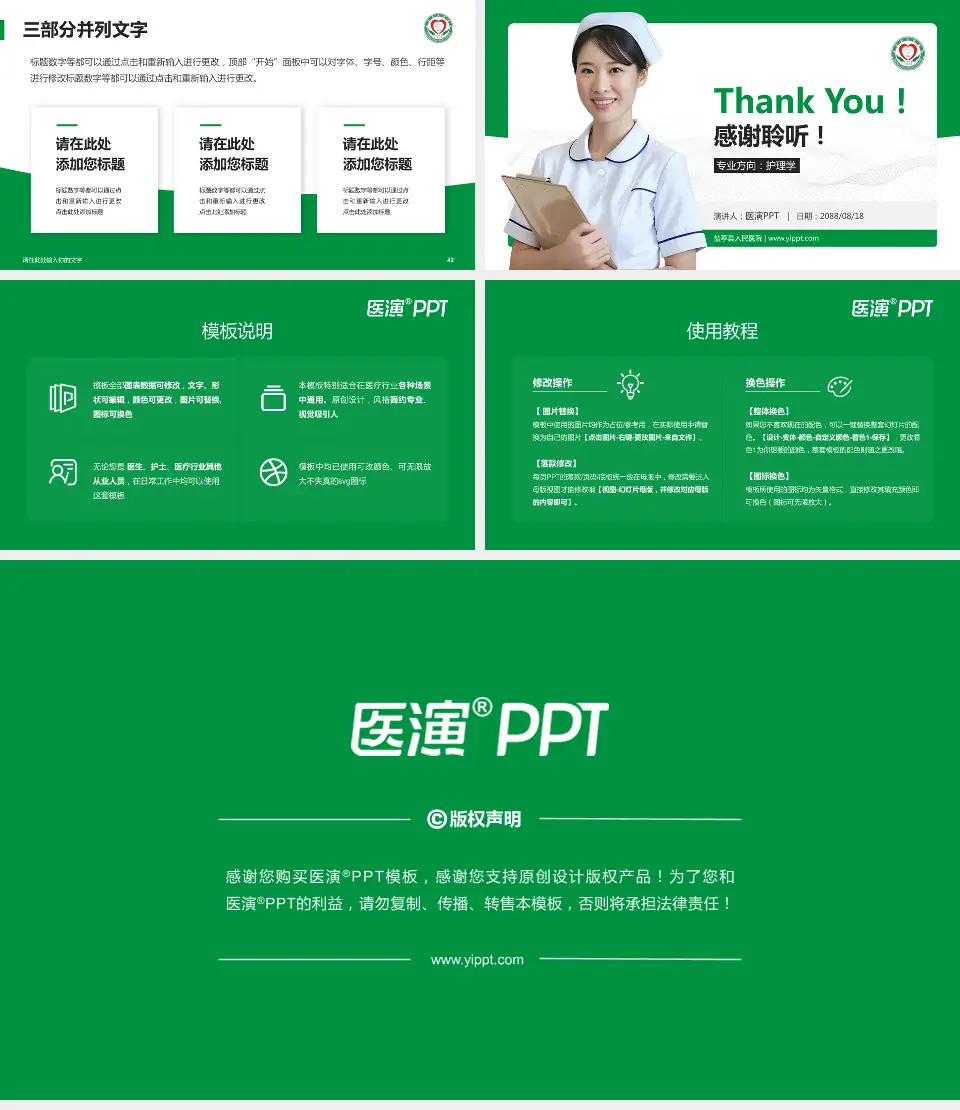 盐亭县人民医院护理专业职业生涯规划PPT模板16:9格式幻灯片预览图6