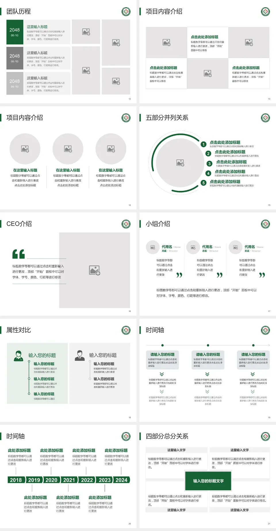 武胜县人民医院科研成果展示PPT模板4:3格式幻灯片预览图3