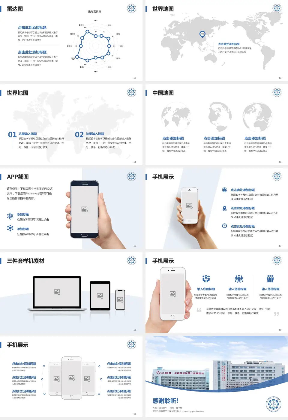 成都医学院第二附属医院医院简介/日常通用PPT模板16:9格式幻灯片预览图7