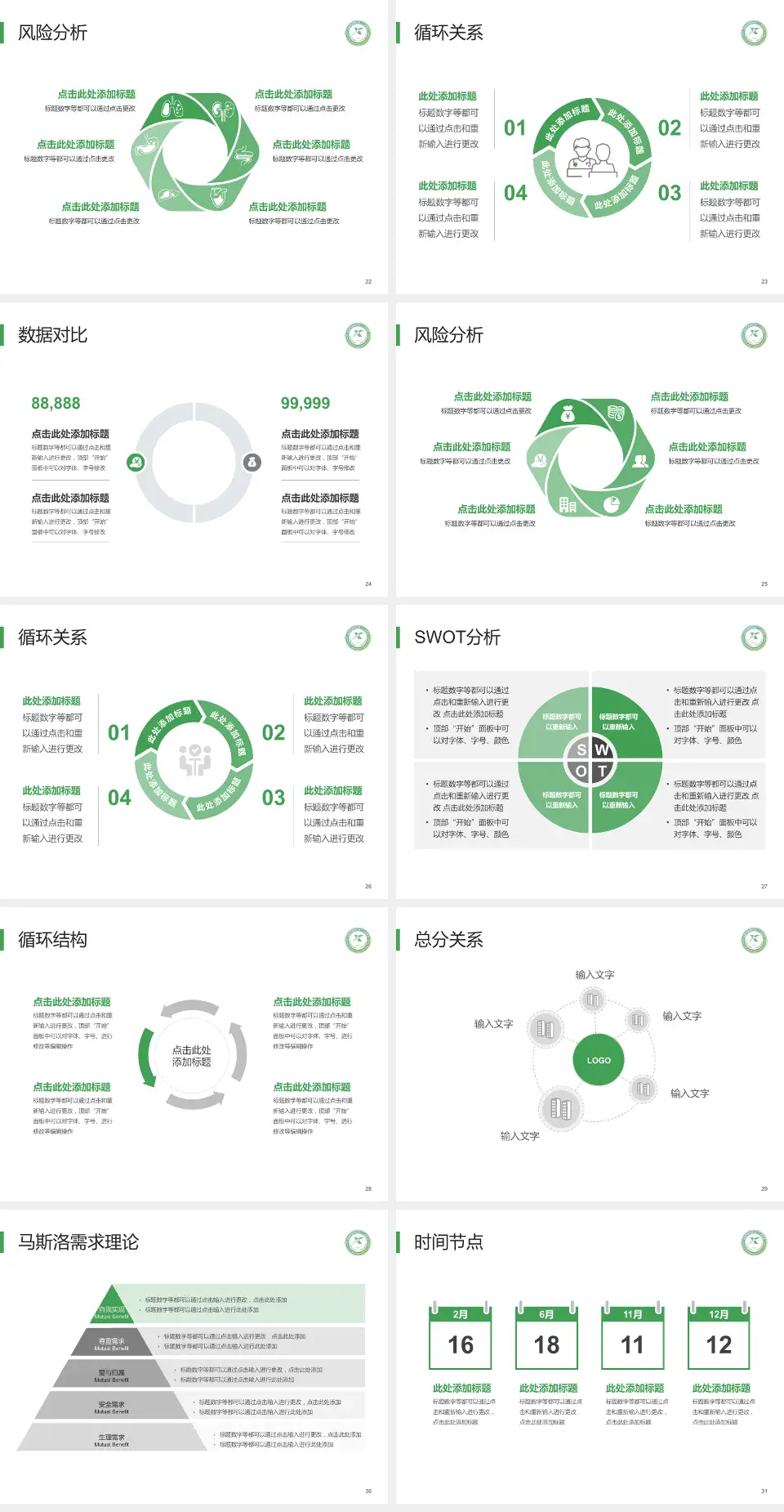 成都市新都区第二人民医院科研成果展示PPT模板4:3格式幻灯片预览图4