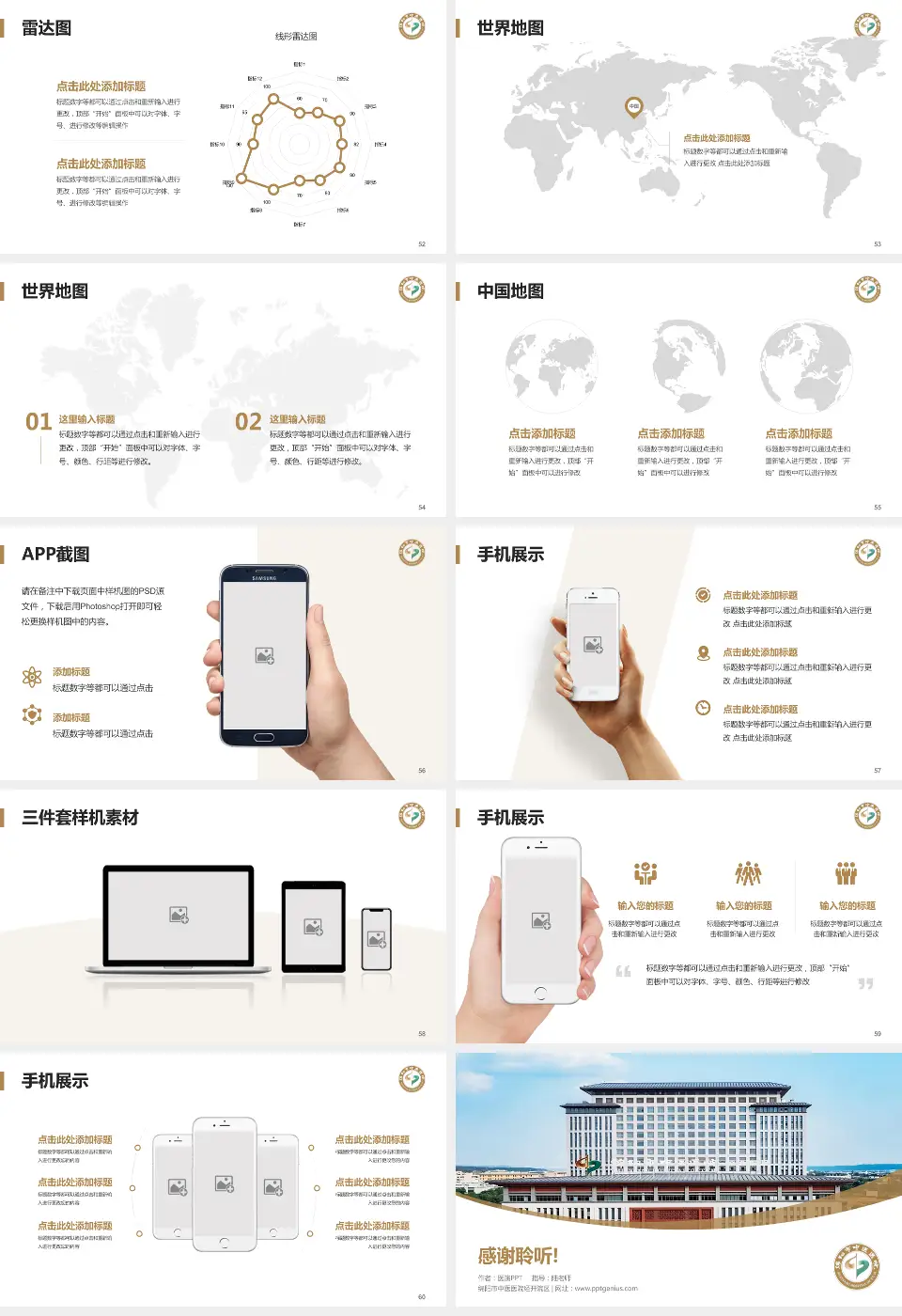 绵阳市中医医院经开院区医院简介/日常通用PPT模板16:9格式幻灯片预览图7