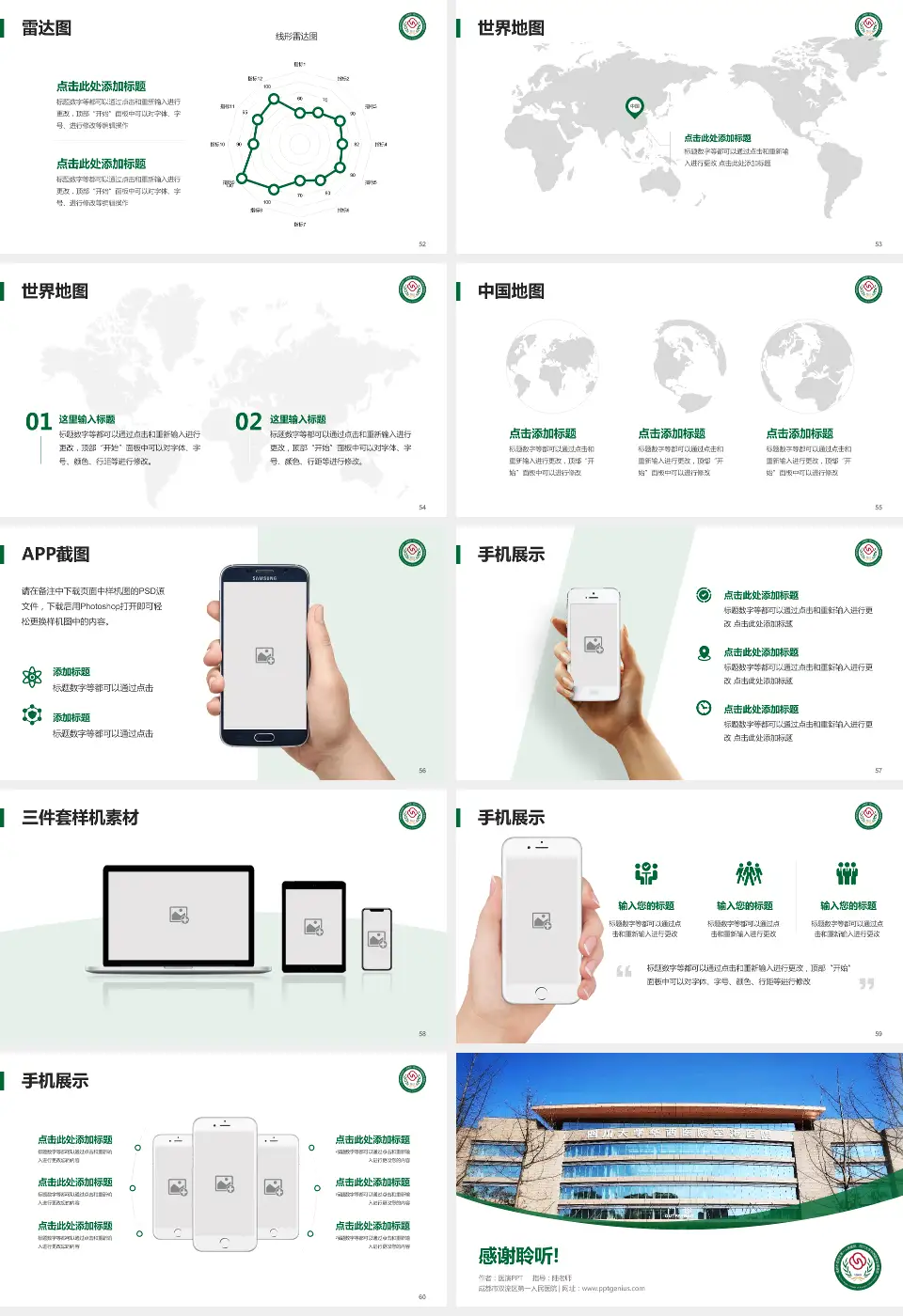 成都市双流区第一人民医院医院简介/日常通用PPT模板16:9格式幻灯片预览图7