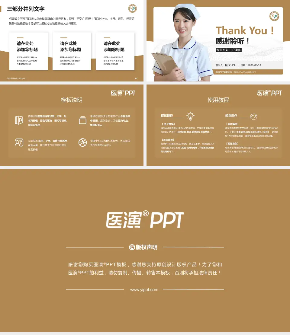 绵阳市中医医院经开院区护理专业职业生涯规划PPT模板16:9格式幻灯片预览图6