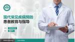 江油市中医医院患者教育与指导PPT模板_幻灯片封面预览图