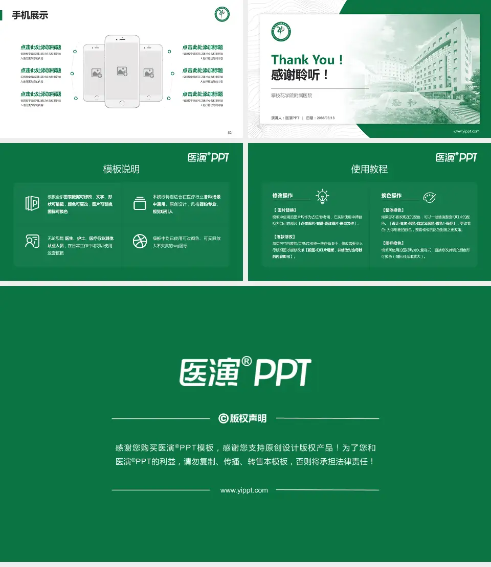 攀枝花学院附属医院医院管理报告PPT模板16:9格式幻灯片预览图7