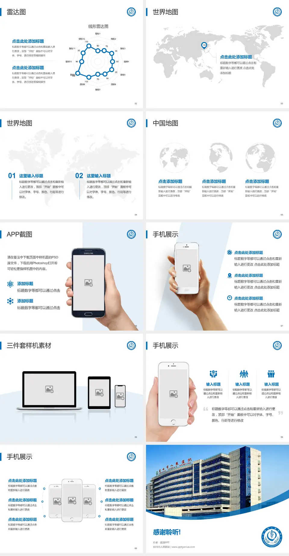 彭州市人民医院医院简介/日常通用PPT模板4:3格式幻灯片预览图7