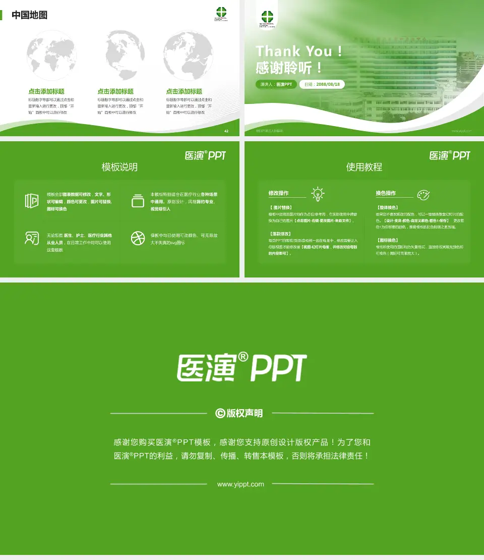 绵阳市第三人民医院会议与研讨会PPT模板16:9格式幻灯片预览图6