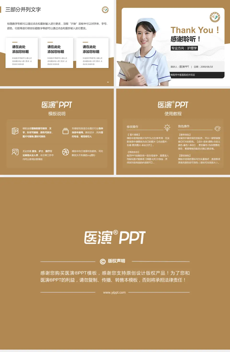 绵阳市中医医院经开院区护理专业职业生涯规划PPT模板4:3格式幻灯片预览图6