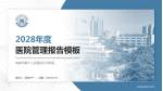 成都市第六人民医院沙河院区医院管理报告PPT模板_幻灯片封面预览图