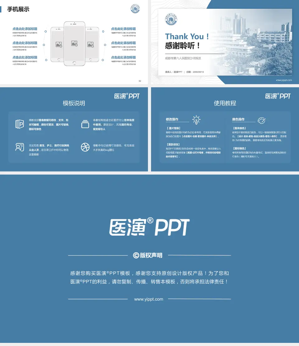 成都市第六人民医院沙河院区医院管理报告PPT模板16:9格式幻灯片预览图7