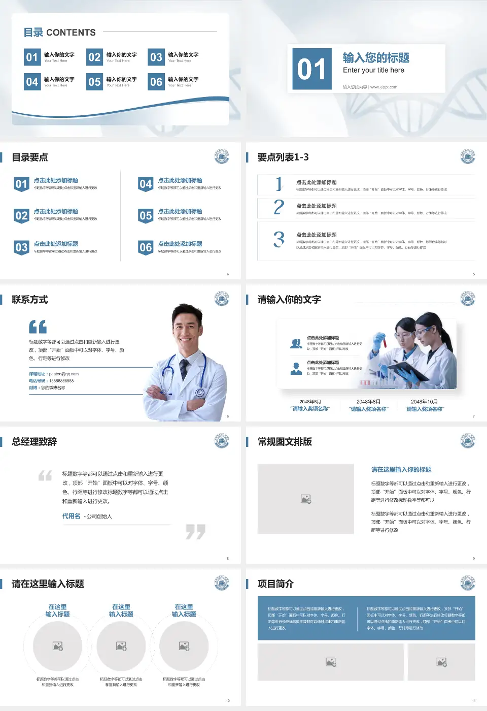 成都市第六人民医院沙河院区项目申请与汇报PPT模板16:9格式幻灯片预览图2