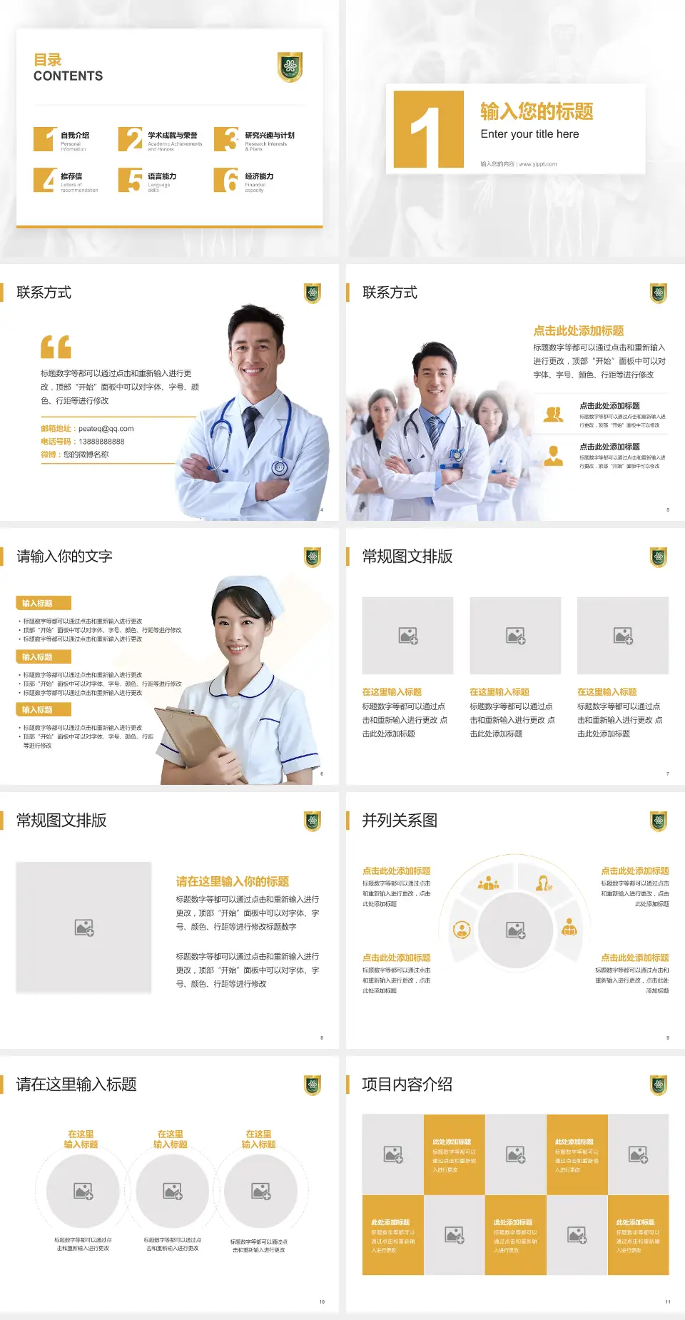 成都市第八人民医院患者教育与指导PPT模板4:3格式幻灯片预览图2