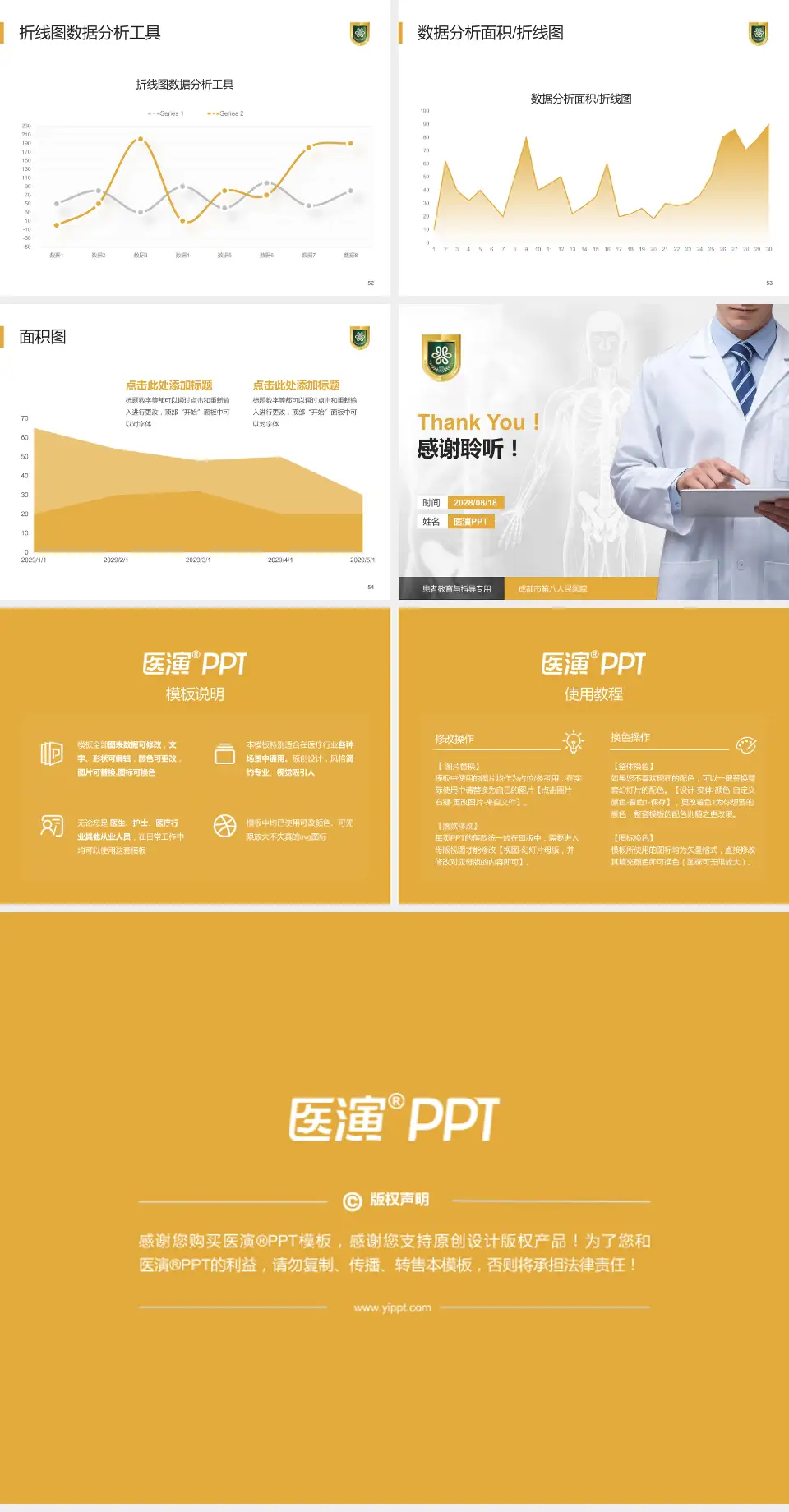 成都市第八人民医院患者教育与指导PPT模板4:3格式幻灯片预览图7