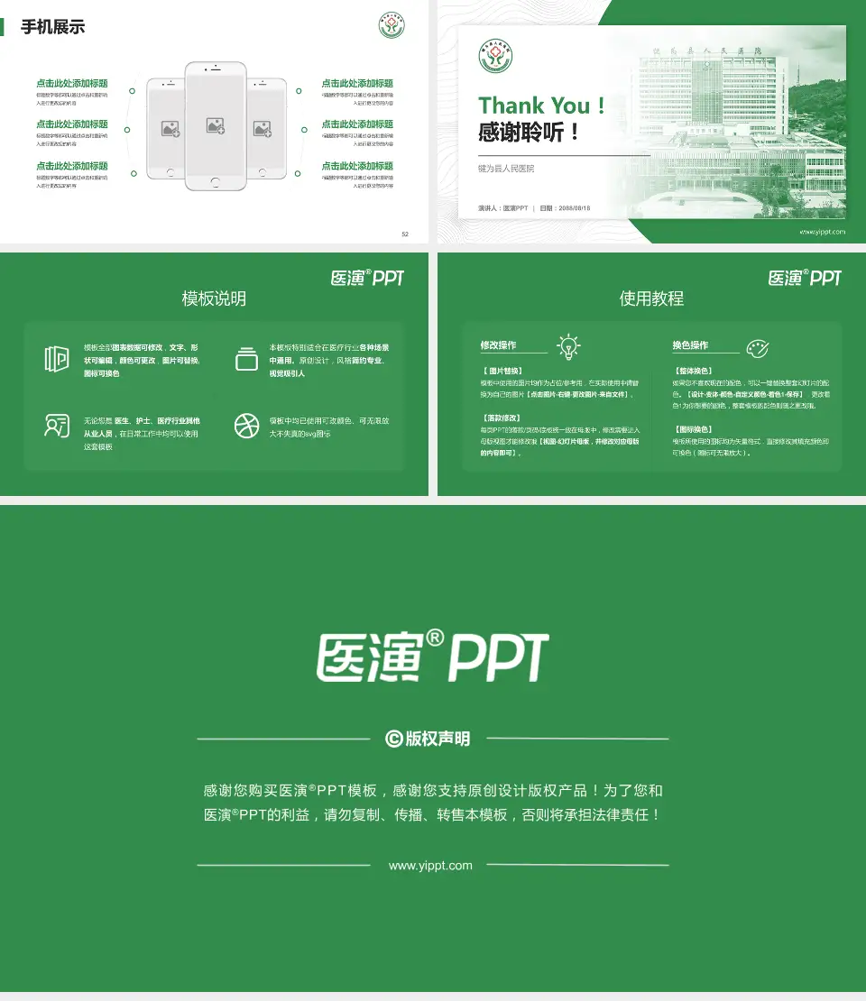 犍为县人民医院医院管理报告PPT模板16:9格式幻灯片预览图7