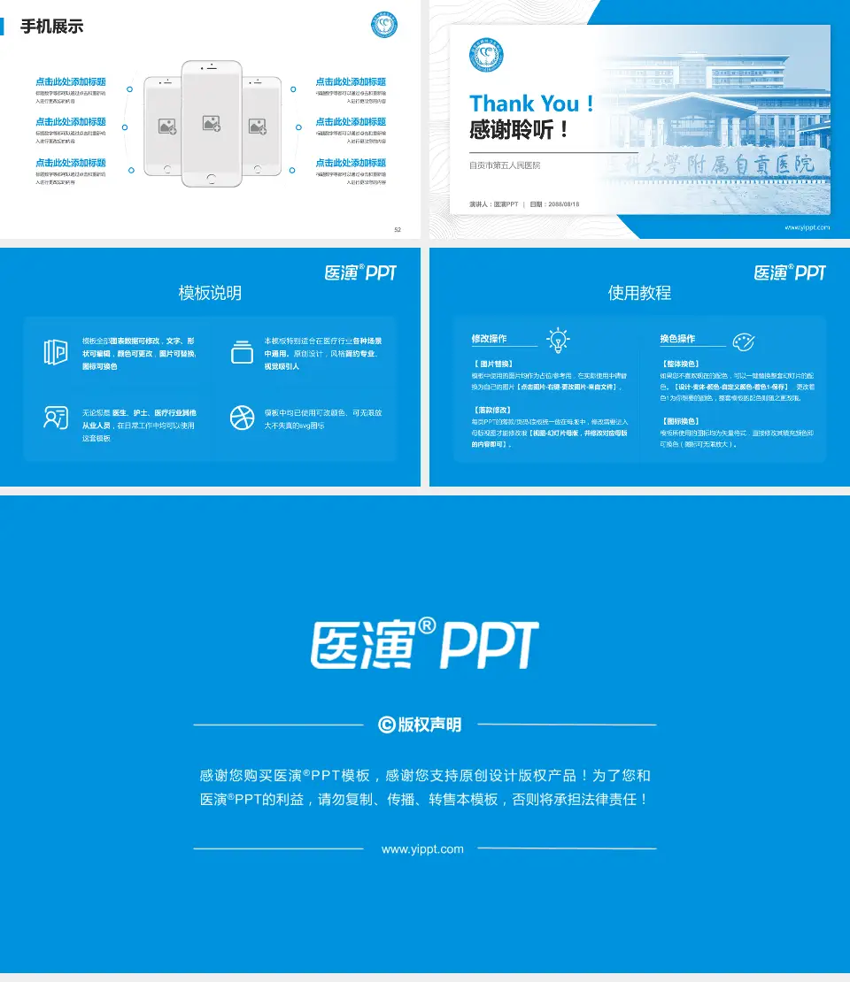 自贡市第五人民医院医院管理报告PPT模板16:9格式幻灯片预览图7