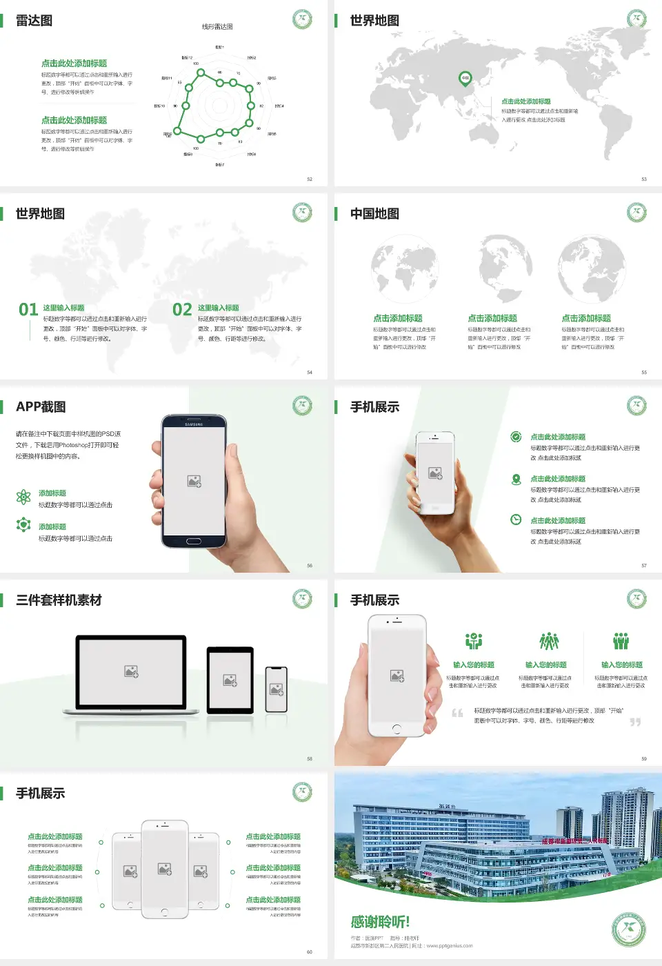成都市新都区第二人民医院医院简介/日常通用PPT模板16:9格式幻灯片预览图7