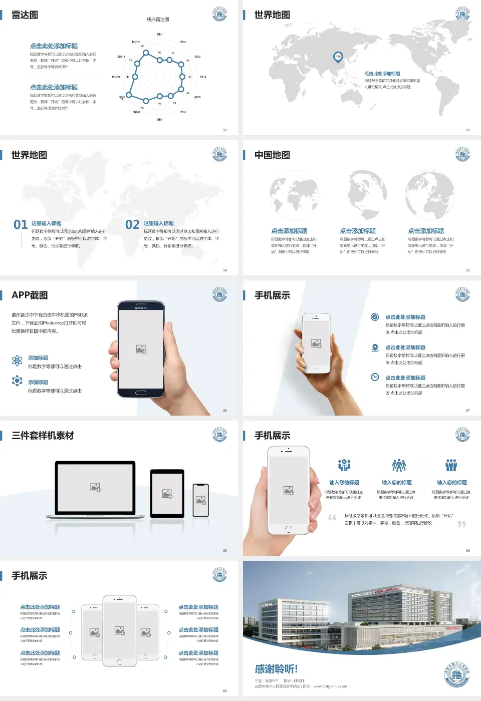 成都市第六人民医院金牛院区医院简介/日常通用PPT模板16:9格式幻灯片预览图7