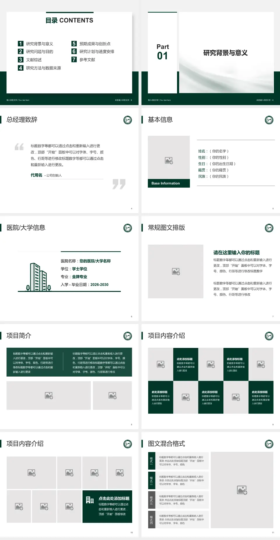 江油市第二人民医院个人求职应聘简历PPT模板4:3格式幻灯片预览图2