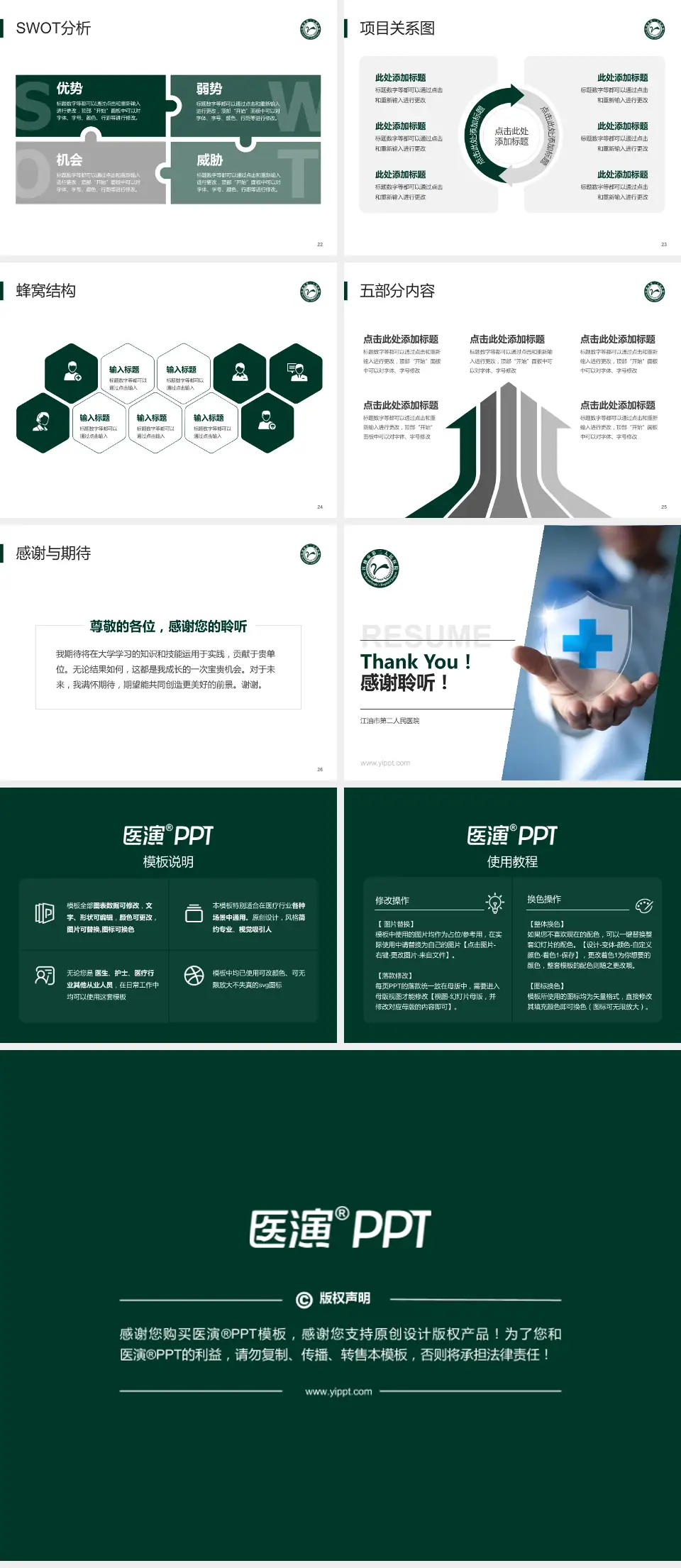 江油市第二人民医院个人求职应聘简历PPT模板4:3格式幻灯片预览图4