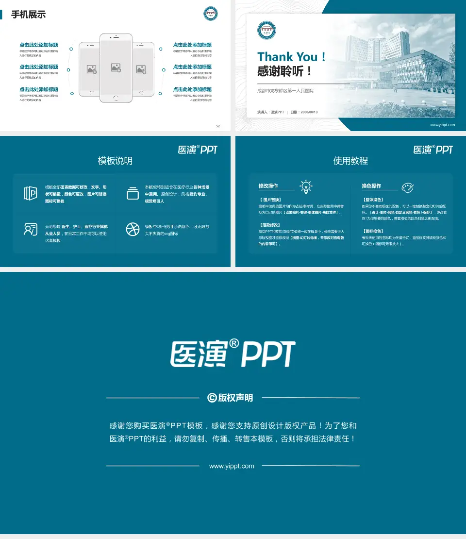 成都市龙泉驿区第一人民医院医院管理报告PPT模板16:9格式幻灯片预览图7